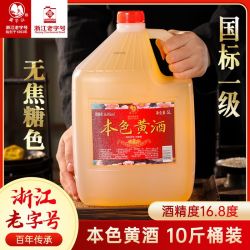 莫干山 本色黄酒 10斤 大桶厨用