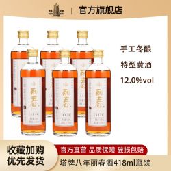 塔牌 绍兴黄酒八年丽春酒特型黄酒418ml瓶装手工半甜型黄酒