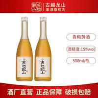 百亿补贴:古越龙山 绍兴黄酒 无焦糖色青梅黄酒500ml*6瓶无添加善酿甜酒15度