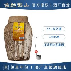 古越龙山 绍兴黄酒 沈永和三年陈花雕酒 22L 大坛装 加饭酒 糯米酒