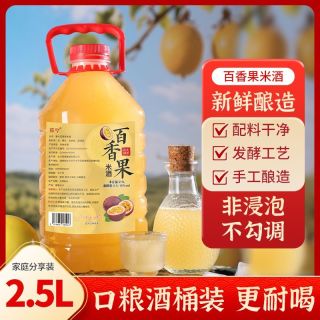 暮兮 百香果酒 5斤+2斤 桶装果味酒