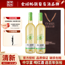 张裕 世界之眼西班牙进口干白葡萄酒750ml*2瓶双支礼袋装节日送礼