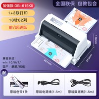 得力 DB-615KII针式票据打印机商务办公自动办公设备票据机办公文具高性价比财务供纸