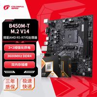 七彩虹 主板CPU套装 B450M-T D4 战斧 R5 4500（散片）