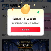京东 睡眠星球圈子 领22京豆