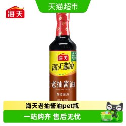 海天 生抽老抽陈醋料酒蚝油鸡精淀粉白糖 调味品组合套装