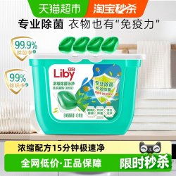 立白 除菌倍净洗衣凝珠 日晒清香