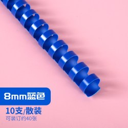 书昶办公 装订胶圈塑料圈21孔胶圈梳式装订机胶圈