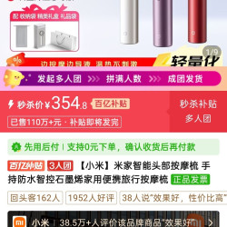 小米 智能头部按摩梳