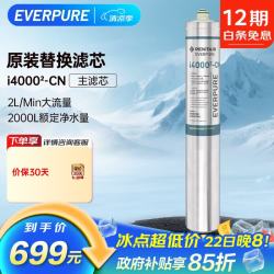 EVERPURE i4000-CN 制冰机推荐适用 净水器主滤芯