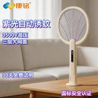 百亿补贴：康铭 灭蚊灯充电式锂电池家用电蚊拍二合一自动诱蚊超强驱蚊苍蝇拍