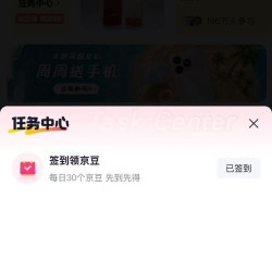 京东 腰果圈 每日0点签到可领30京豆（每日可领 先到先得）