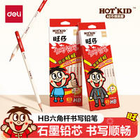 得力 旺旺系列10支装HB六角杆铅笔原木学生考试素描绘图写字练字学生开学文具书写铅笔