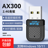 无线网卡台式电脑wifi接收器1300M千兆免驱动5G双频笔记本无限网卡 AX300升级款