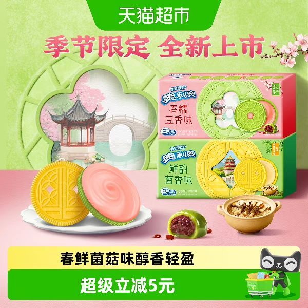88VIP：奥利奥 174g*2盒夹心饼干双口味春糯豆香味轻咸鲜美醇香轻盈零食