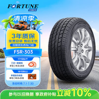 富神 汽车轮胎 255/55R19 111V XL FSR-303运动操控 途昂/Q7-奥迪