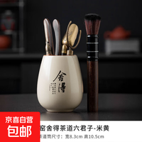汝窑茶道六君子功夫茶具用品配件哥窑茶道泡茶工具茶刀茶夹套装 米黄（舍得）舍得六君子