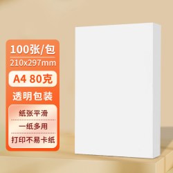 晨光 复印纸70g 100张办公打印双面复印纸学生试卷纸凭证纸A4 A3打印纸