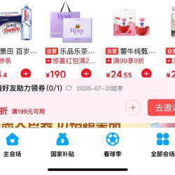 京东 饮品会场 页面底部可领满199元打5折神券