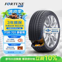 富神 汽车静音棉轮胎 205/50ZR17 93W FSR701 运动操控吉利-帝豪