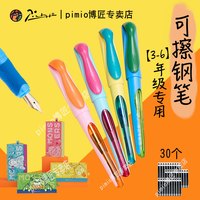 毕加索 601小怪兽 钢笔三年级小学生初学者正姿笔初学者专用书法生日儿童节可擦墨囊pimio官方旗舰店