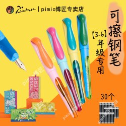 毕加索 601小怪兽 钢笔三年级小学生初学者正姿笔初学者专用书法生日儿童节可擦墨囊pimio官方旗舰店