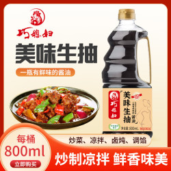 巧媳妇 生抽酱油炒菜卤炖调馅酱油调味品800ml*3瓶 800ml美味生抽*3瓶