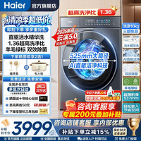 海尔 云溪5.0洗衣机10/12公斤直驱超薄滚筒洗衣机全自动家用大容量纯平全嵌AI活水精华洗除菌