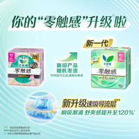 乐而雅 花王零触感卫生巾日用夜用防漏干爽亲肤姨妈巾 零触感25cm8片