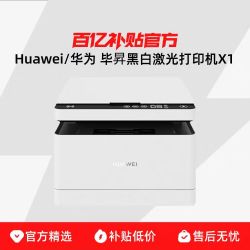 Huawei/华为 华为毕昇黑白激光打印机X1/X1 Pro学生办公家用高速自动双面打印一碰打印