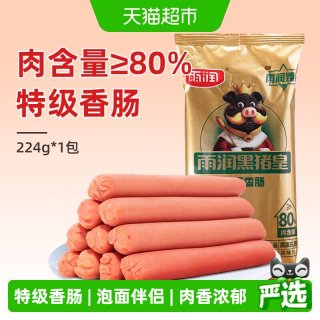 移动端、88VIP、今日必买：雨润 黑猪皇特级香肠 224g