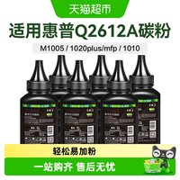 88VIP：彩格 适用惠普打印机墨粉M1005mfp碳粉HP1020plus 1010 12a Q2612A