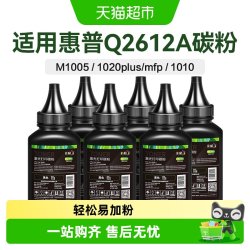 彩格 适用惠普打印机墨粉M1005mfp碳粉HP1020plus 1010 12a Q2612A