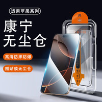 康宁 适用苹果16ProMax手机膜全屏覆盖秒贴防摔防爆钢化膜高清防指纹无尘仓贴膜 1片