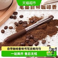 88VIP：咔巴熊 咖啡香薰按动中性笔ST刷题笔学生考试专用香味速干黑色水笔