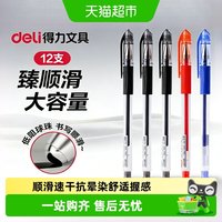 88VIP：得力 中性笔黑色0.5子弹头顺滑速干商务圆珠笔考试学生用考试碳素