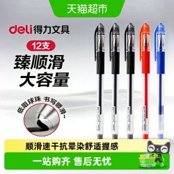 得力 中性笔黑色0.5子弹头顺滑速干商务圆珠笔考试学生用考试碳素
