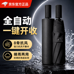 溥畔 全自动折叠加固抗风晴雨伞  曜石黑 带防晒黑胶层