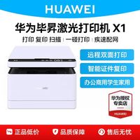 HUAWEI华为毕昇激光打印机X1系列高速多功能打印办公商用学生家用打印复印扫描自动双面无线复印