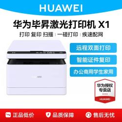 HUAWEI华为毕昇激光打印机X1系列高速多功能打印办公商用学生家用打印复印扫描自动双面无线复印