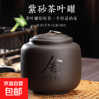 茶叶罐精品高档紫砂罐激光刻字中大号陶瓷密封罐复古普洱储藏茶罐 紫砂吉祥茶叶罐