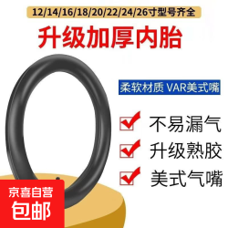 自行车内胎12/14/16/18/20/24/26寸山地车轮胎儿童车内胎里带配
