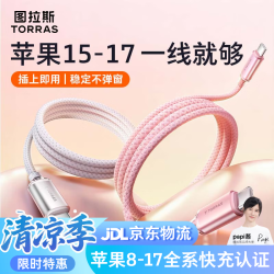 图拉斯 小冰线lite充电线适配苹果17充电器线Type-C数据线60w快充线iphone车载carplay线