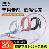 图拉斯 耐用快充线适用苹果17PM数据线手机车载双typec接口编织线