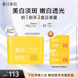 春日来信 VC美白淡斑湿敷棉片60片*3