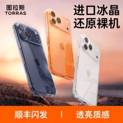 图拉斯 C1透明壳适iPhone17ProMax手机壳苹果16精孔15超薄14抗发黄
