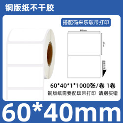 码来乐 铜版纸不干胶铜板纸条码标签打印纸32*19 20 25 30 40 50 60 70 80 90x100X150双排仓库物流空白标签贴纸碳带
