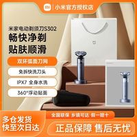 小米 米家电动剃须刀S302小米旋转式刮胡刀双环弧面刀网送生日礼物推荐