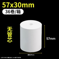 淮星 57x50小票纸100卷整箱无管芯热敏收银纸80x80收银机小管芯热敏打印纸80x60超市外卖后厨57x30热敏小票纸