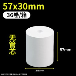 淮星 57x50小票纸100卷整箱无管芯热敏收银纸80x80收银机小管芯热敏打印纸80x60超市外卖后厨57x30热敏小票纸